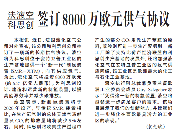 法液空 科思创签订8000万欧元供气协议