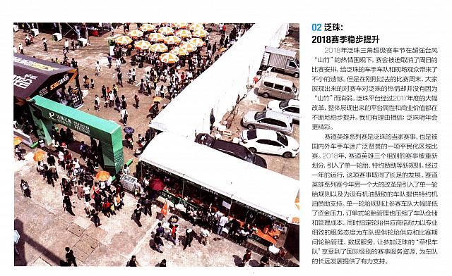 泛珠：2018赛季稳步提升