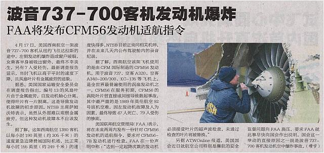 波音737-700客机发动机爆炸 FAA将发布CFM56发动机适航指令