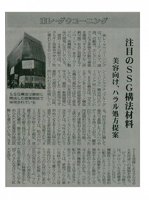 注目のSSG構法材料