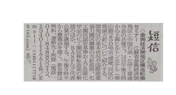 泰興経済開発区構造転換セミナー