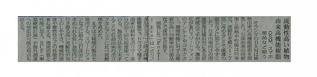 流動性高い植物由来高機能樹脂