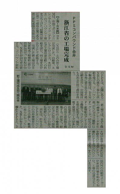 浙江省の工場完成