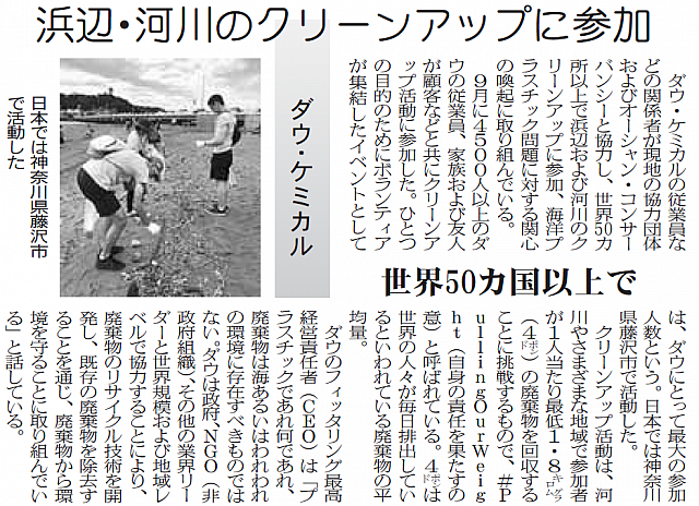 浜辺・河川のクリーンアップ参加、世界５０カ国超で