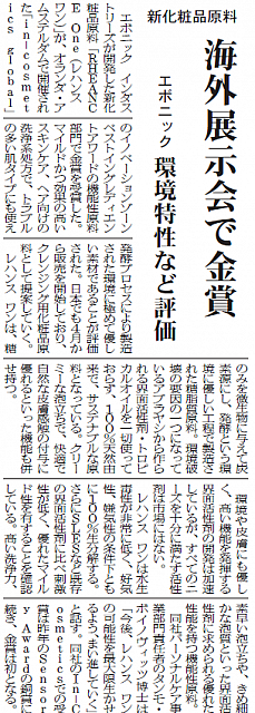 海外展示会で金賞