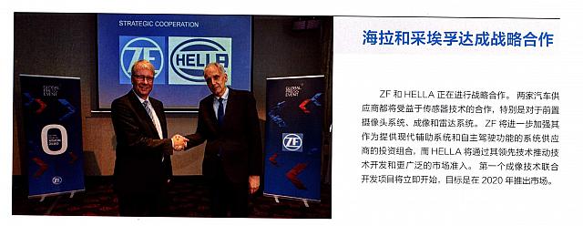 海拉和采埃孚合作