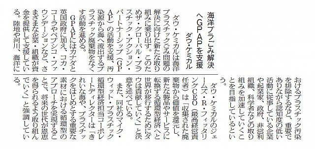 海洋プラごみ解決へGPAPを支援