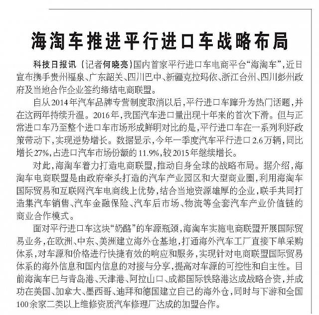 海淘车推进平行进口车战略布局