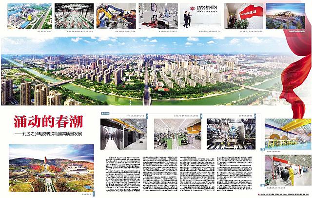 涌动的春潮——孔孟之乡动能转换助推高质量发展
