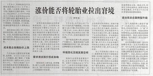 涨价能否将轮胎业拉出窘境