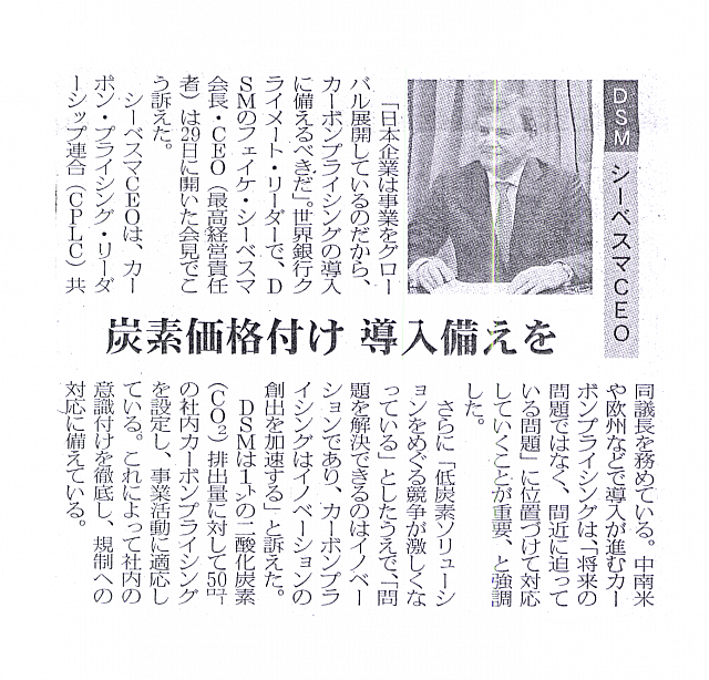 炭素価格付け　導入備えを