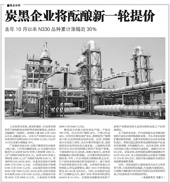 炭黑企业将酝酿新一轮提价