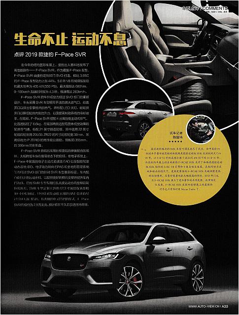 点评2019款捷豹F-Pace SVR