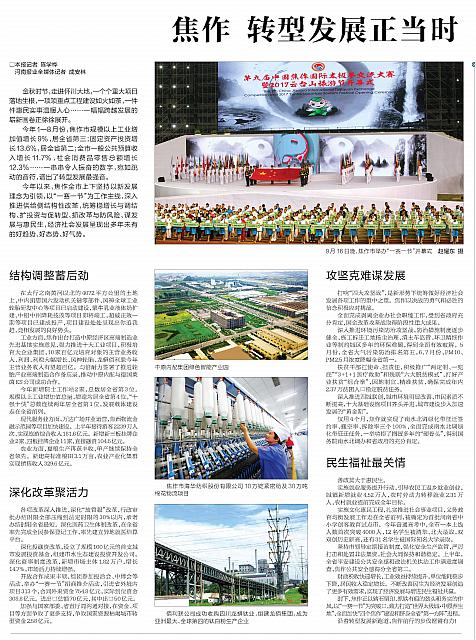 焦作 转发展正当时