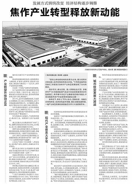 焦作产业转型释放新动能