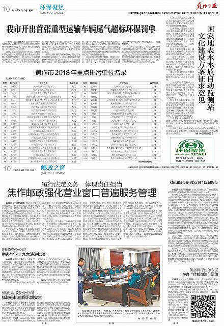 焦作市2018年重点排污单位名录
