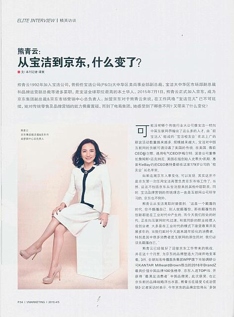 熊清云：从宝洁到京东，什么变了？ 1