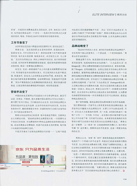 熊清云：从宝洁到京东，什么变了？ 2