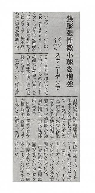 熱膨張性微小球を増強