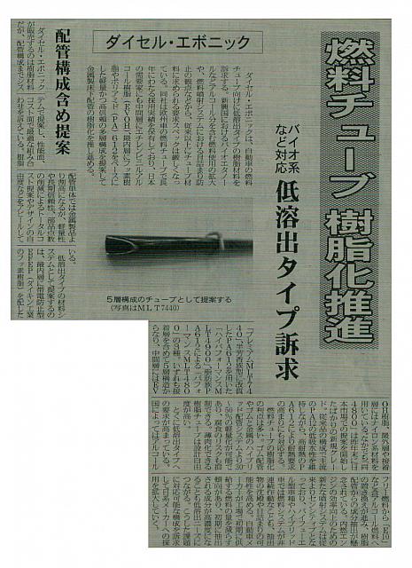 燃料チューブ樹脂化推進