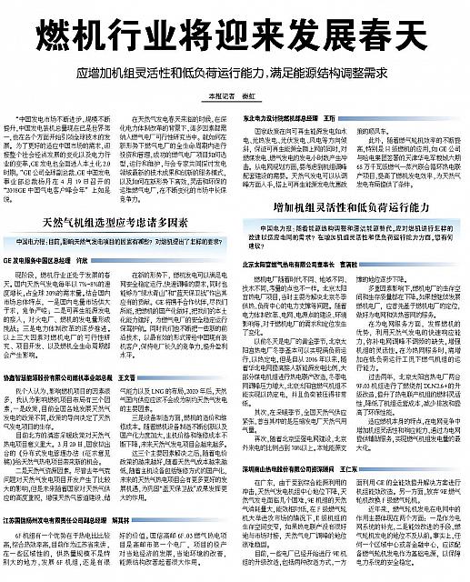 燃机行业将迎来发展春天