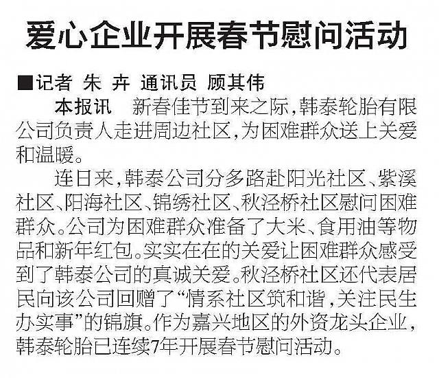 爱心企业开展春节慰问活动