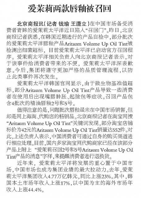 爱茉莉两款唇釉被召回