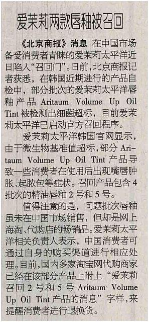 爱茉莉两款唇釉被召回