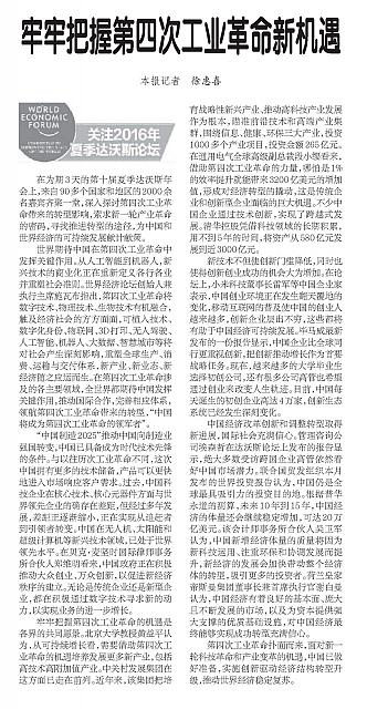 牢牢把握第四次工业革命新机遇