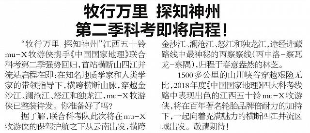 牧行万里 探知神州 第二季科考即将启程！