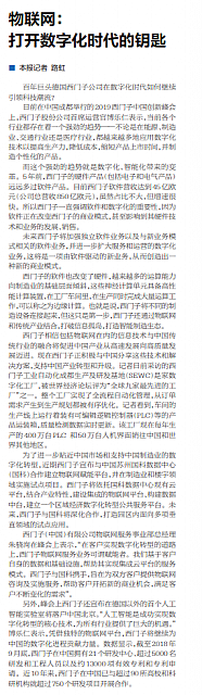 物联网：打开数字化时代的钥匙