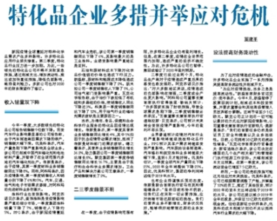 特化品企业多措并举应对危机