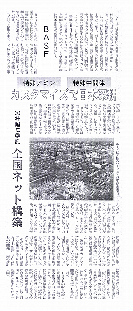 特殊アミン 特殊中間体、カスタマイズで日本深耕