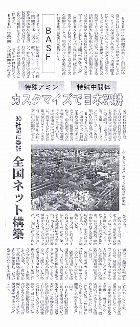 特殊アミン 特殊中間体、カスタマイズで日本深耕