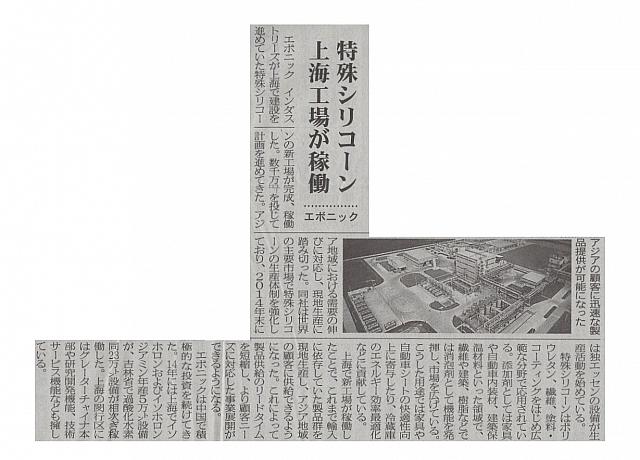 特殊シリコーン 上海工場が稼働