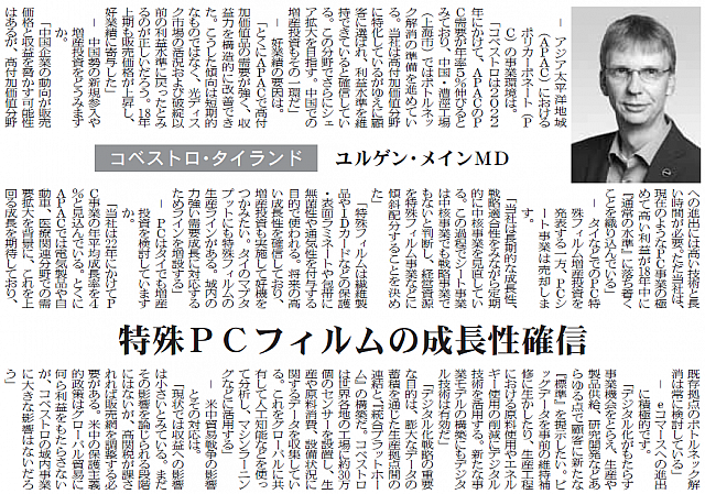 特殊PCフィルムの成長性確信