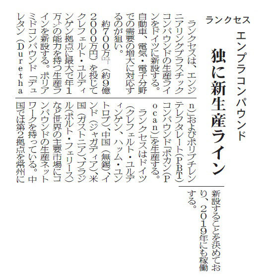 独に新生産ライン