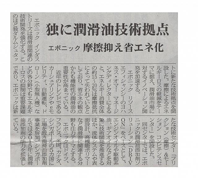 独に潤滑油技術拠点