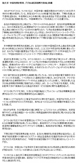 独大手 中国攻勢を堅持
