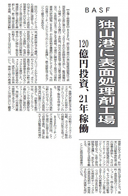 独山港に表面処理剤工場 120億円投
