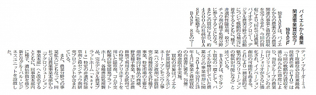 独BASF、バイエルから農業関連事業買収完了