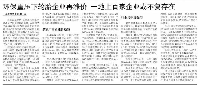环保重压下轮胎企业再涨价