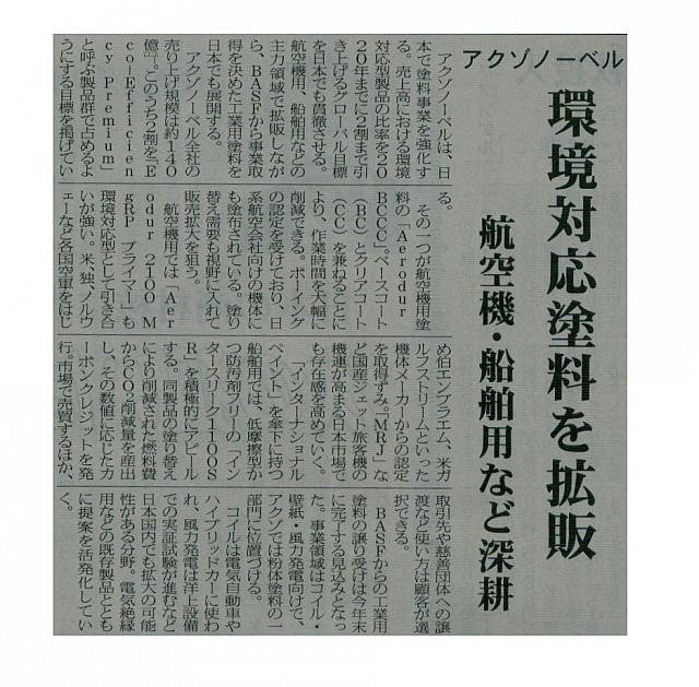 環境対応塗料を拡販