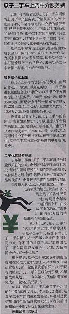 瓜子二手车上调中介服务费