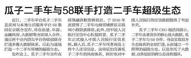 瓜子二手车与58联手打造二手车超级生态