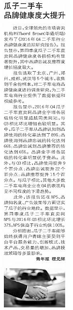 瓜子二手车品牌健康度大提升