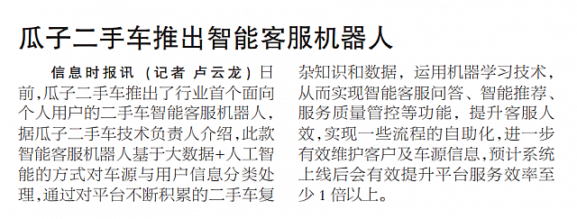 瓜子二手车推出智能客服机器人