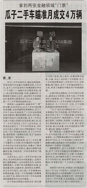 瓜子二手车瞄准月成交4万辆