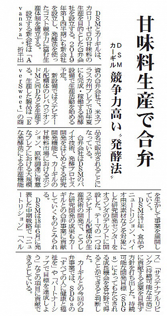 甘味料生産で合弁