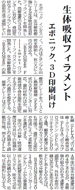 生体吸収フィラメント